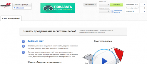 Webeffector.ru – просуваємо краще, витрачаємо менше