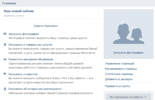 Все, що необхідно знати про паблік Вконтакті