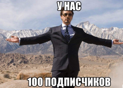 Накрутки ВКонтакте – всі «за» і «проти»