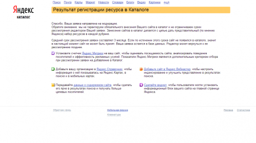 Як потрапити в Яндекс.Каталог?