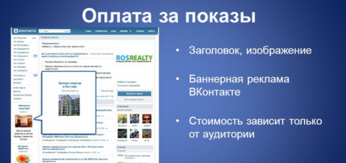 Банер ВКонтакте - як зробити і розмістити самому