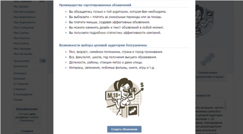 Банер ВКонтакте - як зробити і розмістити самому