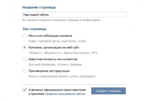 Все, що необхідно знати про паблік Вконтакті
