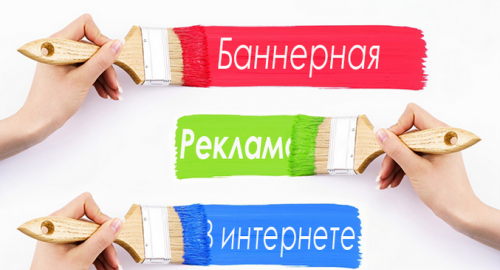 Банерна реклама: розміщуй і просувай