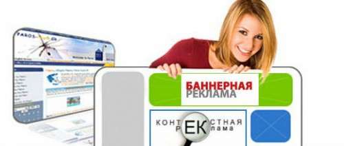 Банерні мережі – ефективний інструмент просування і додатковий заробіток в мережі