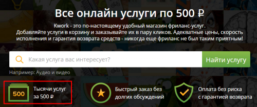 Біржа Kwork – великий оригінал серед собі подібних
