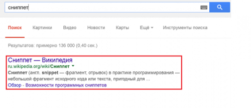Що таке сніппет і як він формується