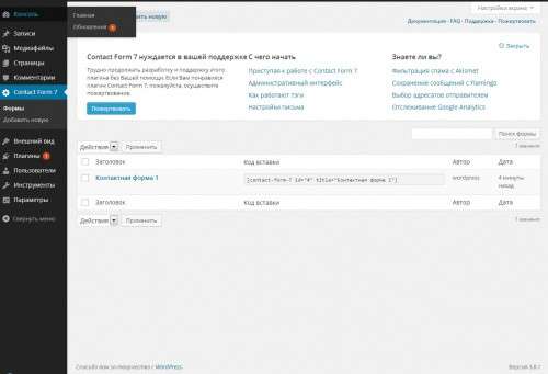 Форма зворотного звязку wordpress – відмінний спосіб комунікації з відвідувачами сайту