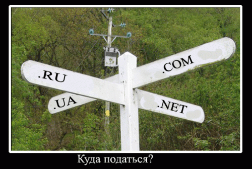 Як правильно зареєструвати домен?