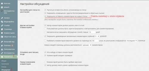 Коментарі WordPress – способи відключення і управління