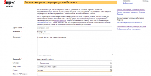 Як потрапити в Яндекс.Каталог?