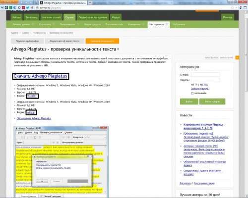Advego Plagiatus від А до Я. Керівництво для початківця