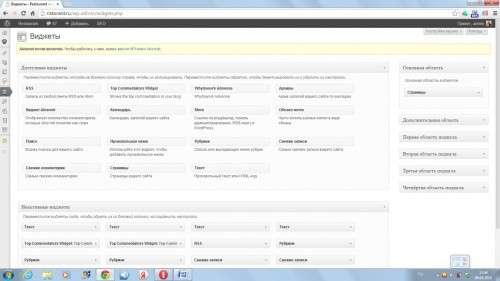Віджети для Wordpress – посібник для початківців вебмайстрів