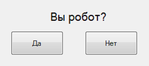 Капча – користь або незручності?