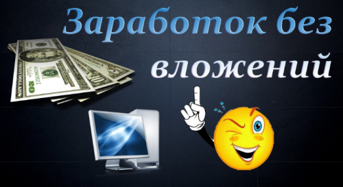Заробіток на посиланнях – можливість отримувати стабільний дохід